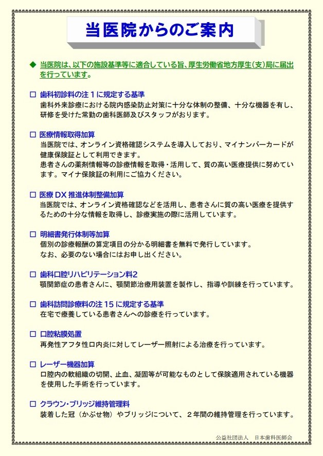 当院の施設基準１