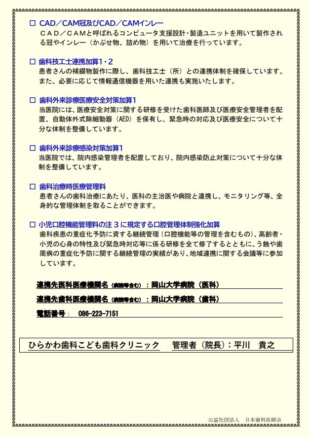 当院の施設基準2